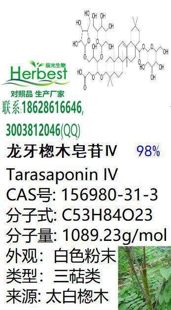 龙牙楤木皂苷IV_副本.jpg
