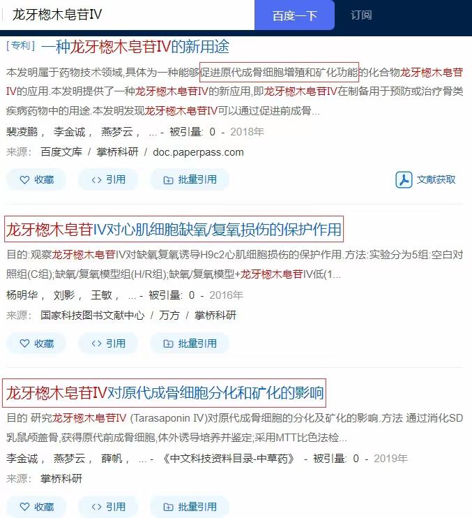 龙牙楤木皂苷IV 药理.jpg