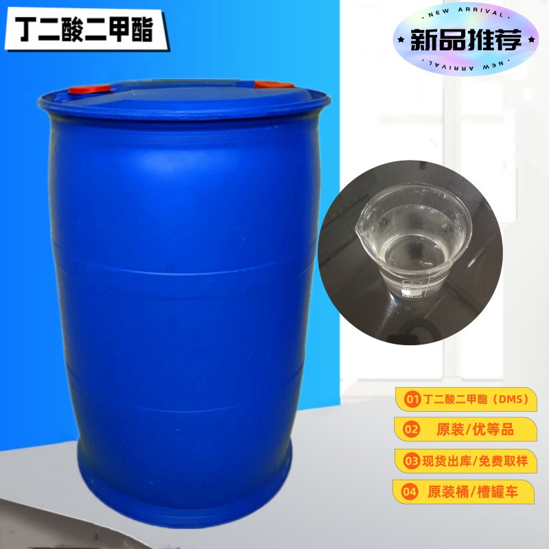 丁二酸二甲酯 106-65-0