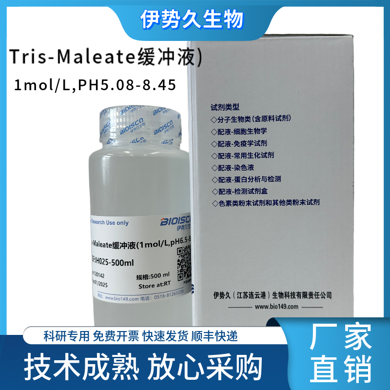 Tris-Maleate缓冲液(0.2mol/L,pH5.08-8.45)