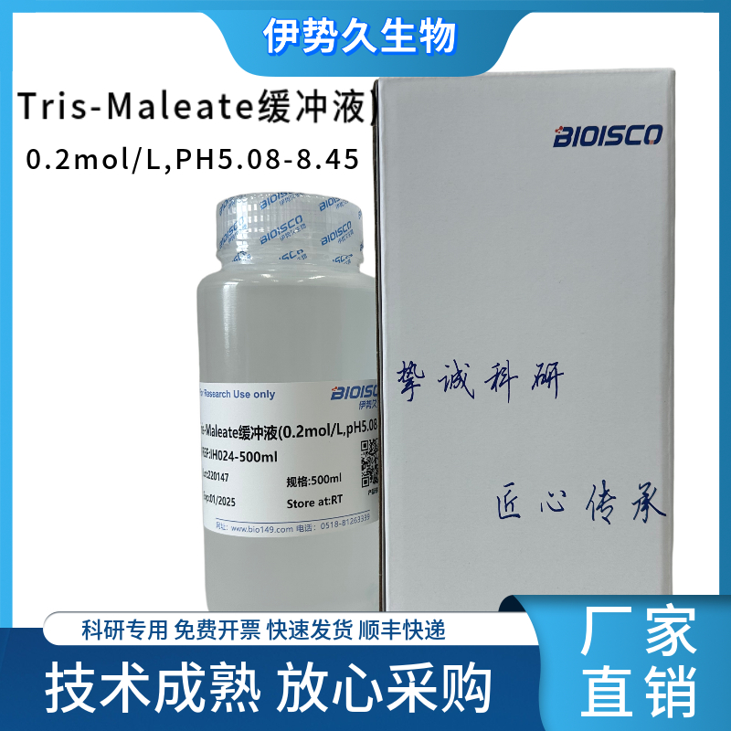 Tris-Maleate缓冲液(0.2mol/L,pH5.08-8.45)