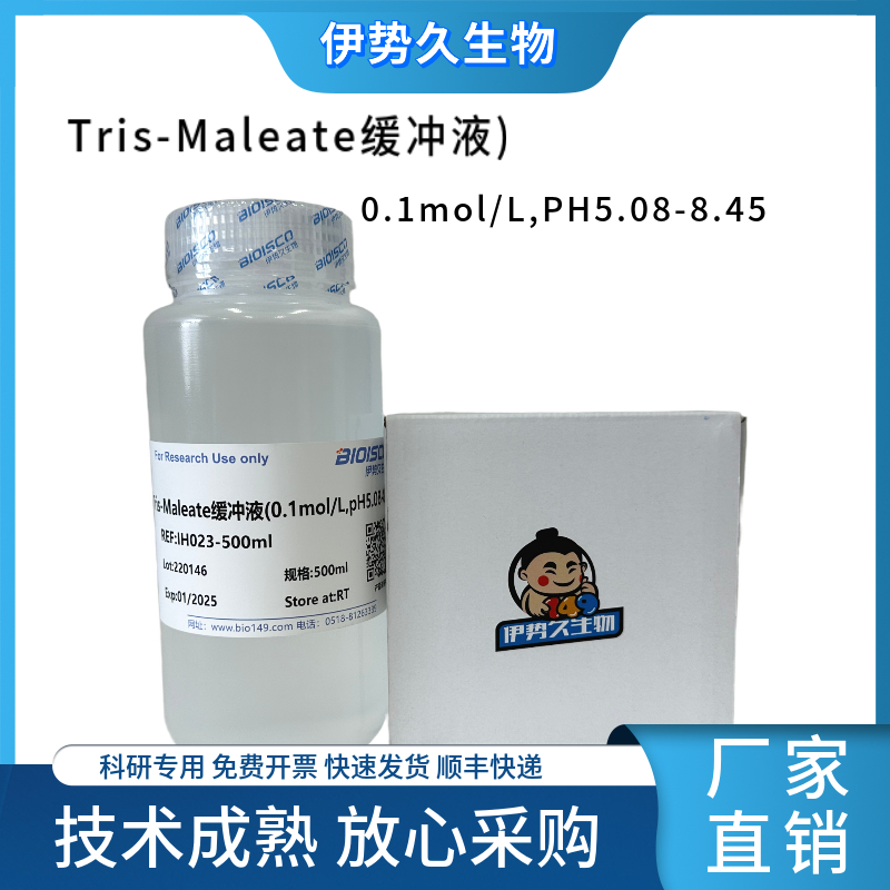 Tris-Maleate缓冲液(0.2mol/L,pH5.08-8.45)