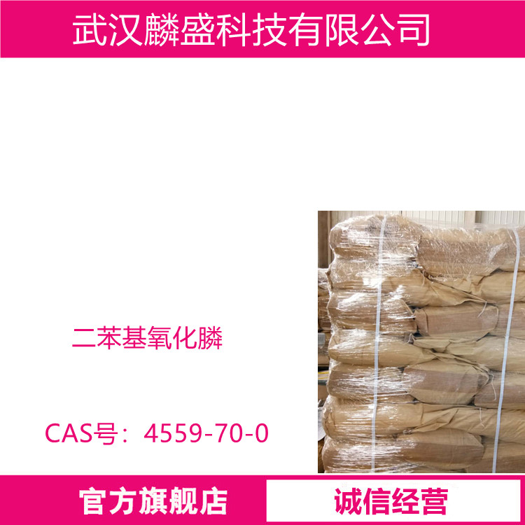 二苯基氧化膦 4559-70-0 有机磷中间体 DPO含量≥98.0%