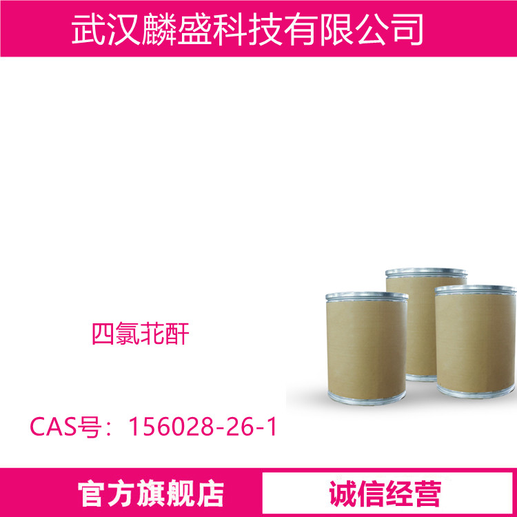 四氯苝酐 156028-26-1 含量≥90.0% 用于塑料工业汽车涂料中和光敏材料等领域
