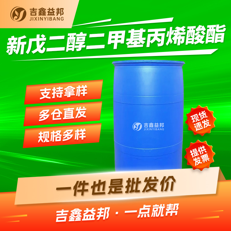 二甲基丙烯酸新戊二醇酯，1985-51-9，有机合成中间体