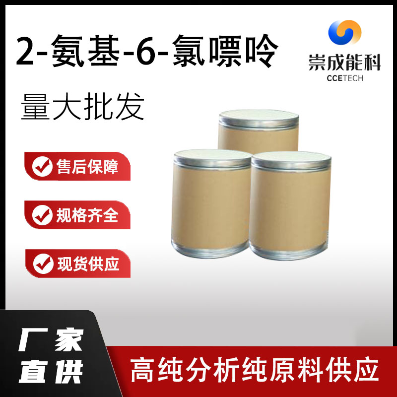 2-氨基-6-氯嘌呤