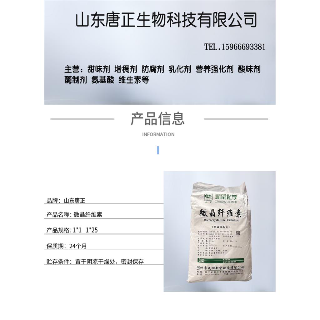 微晶纤维素高纯度抗结增稠剂 支持试样 品质稳定