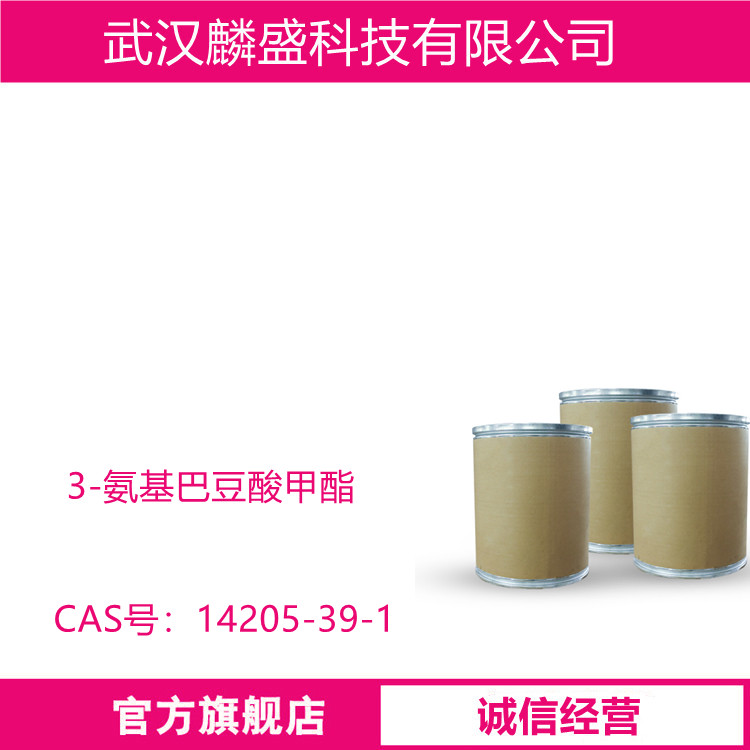 3-氨基巴豆酸甲酯 14205-39-1 用作硝苯地平中间体