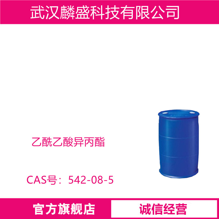 乙酰乙酸异丙酯 542-08-5 用作阿折地平中间体