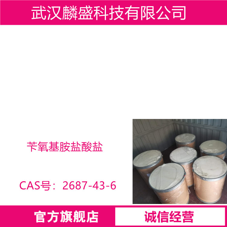 苄氧基胺盐酸盐 2687-43-6 用于合成羟胺和羟胺的试剂