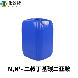N,N'-二叔丁基碳二亚胺，试剂级99%，用于医药与材料合成领域