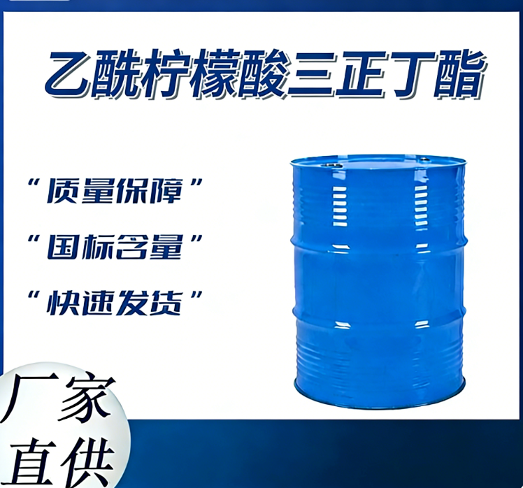 乙酰柠檬酸三丁酯 ATBC