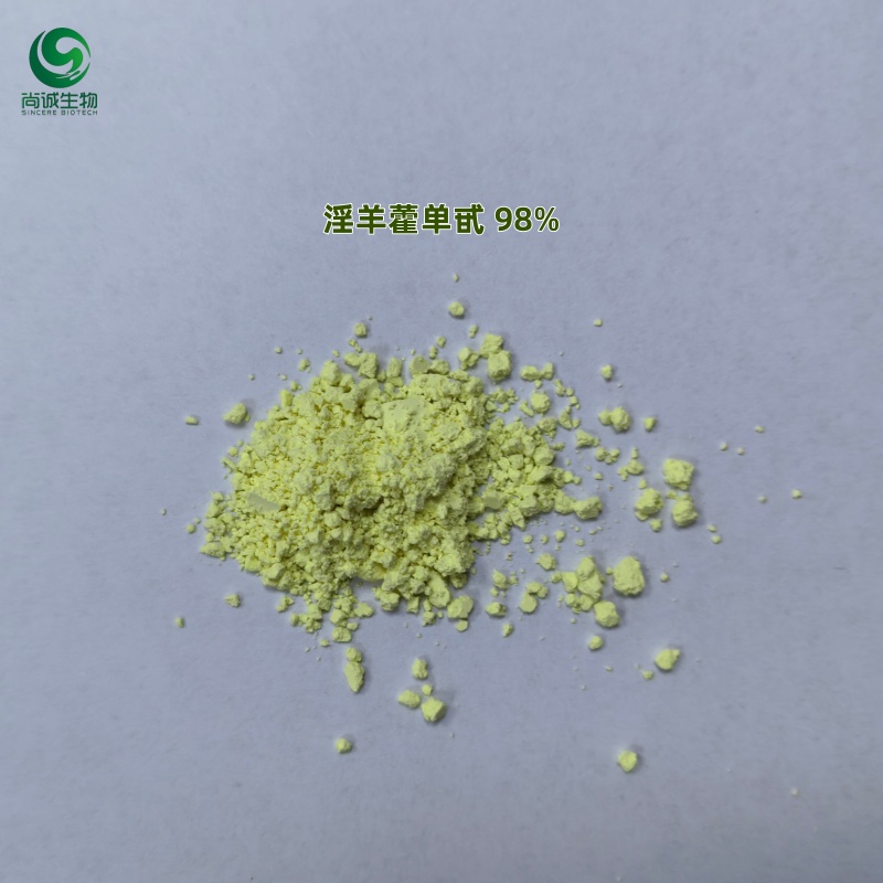 淫羊藿提取物 淫羊藿甙 淫羊藿浸膏 尚诚生物