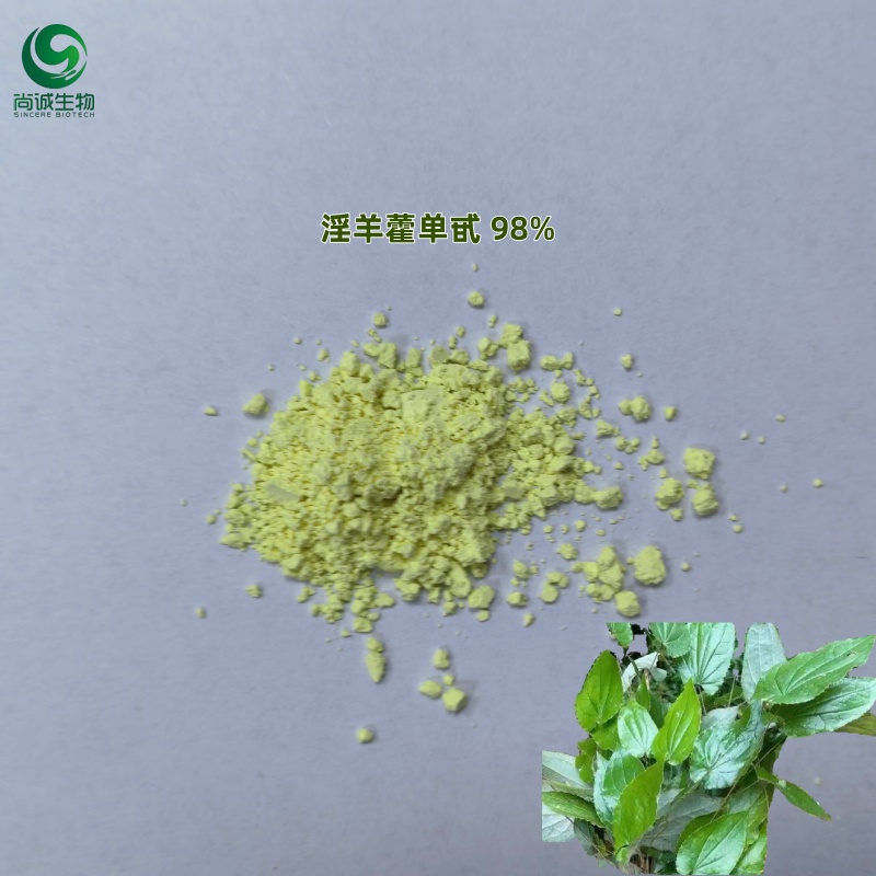 淫羊藿提取物 淫羊藿甙 淫羊藿浸膏 尚诚生物