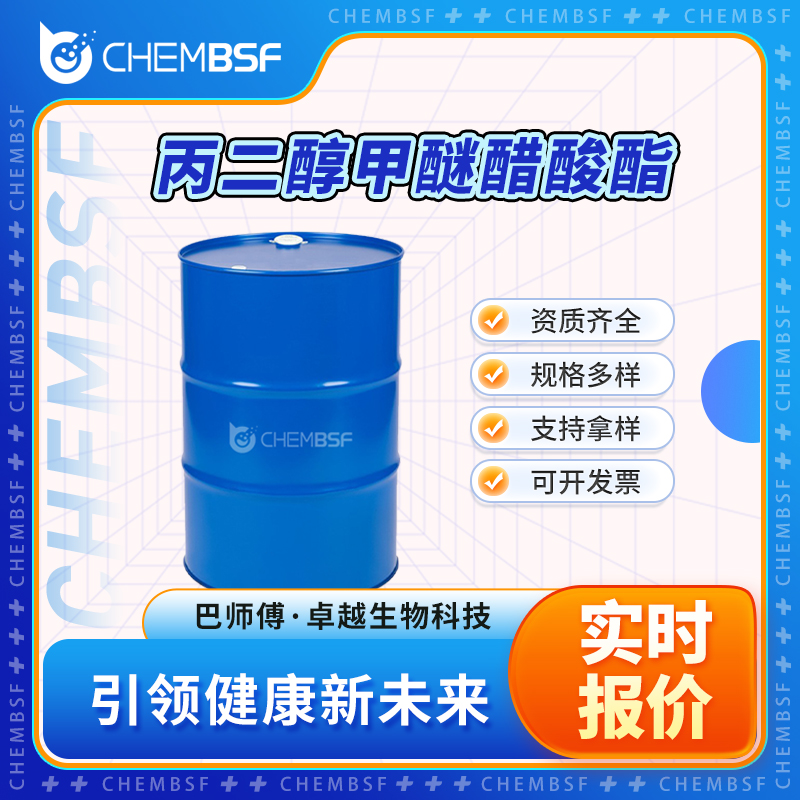 丙二醇甲醚醋酸酯 108-65-6 有机原料 支持试样