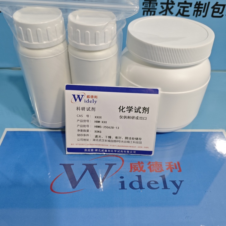 索马鲁肽侧链 1118767-16-0 含量98% 高纯试剂 陈明 13339985473同微