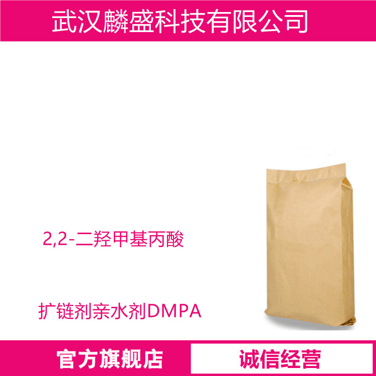 2,2-二羟甲基丙酸 4767-03-7 扩链剂亲水剂DMPA