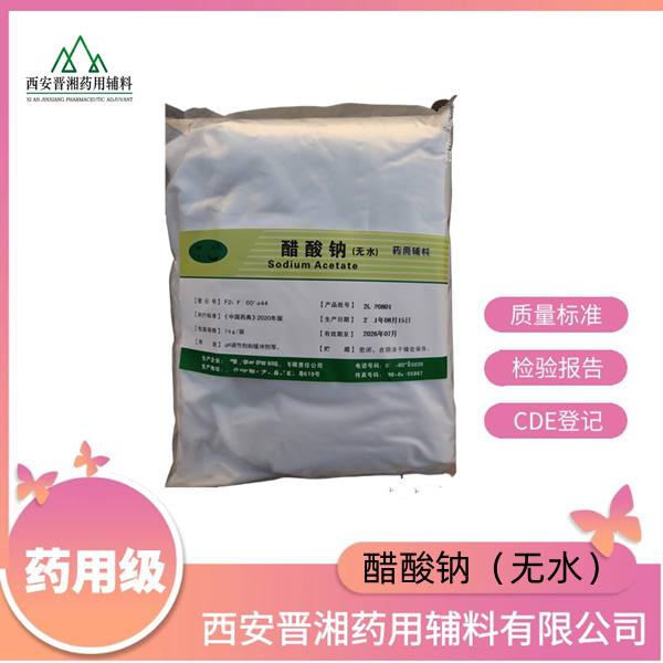 醋酸钠无水/三水，500g/1kg/25kg 多重包装可选