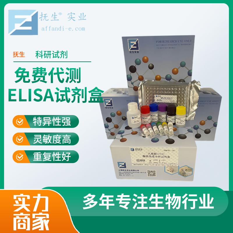 人类胰蛋白酶(TPS)ELISA试剂盒