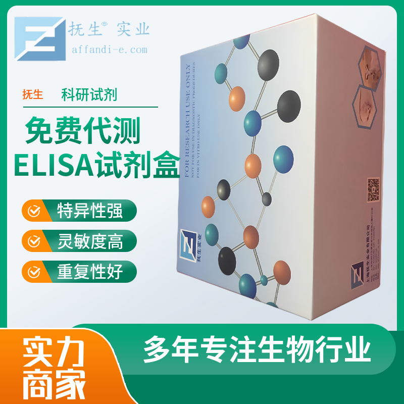人类胰蛋白酶(TPS)ELISA试剂盒