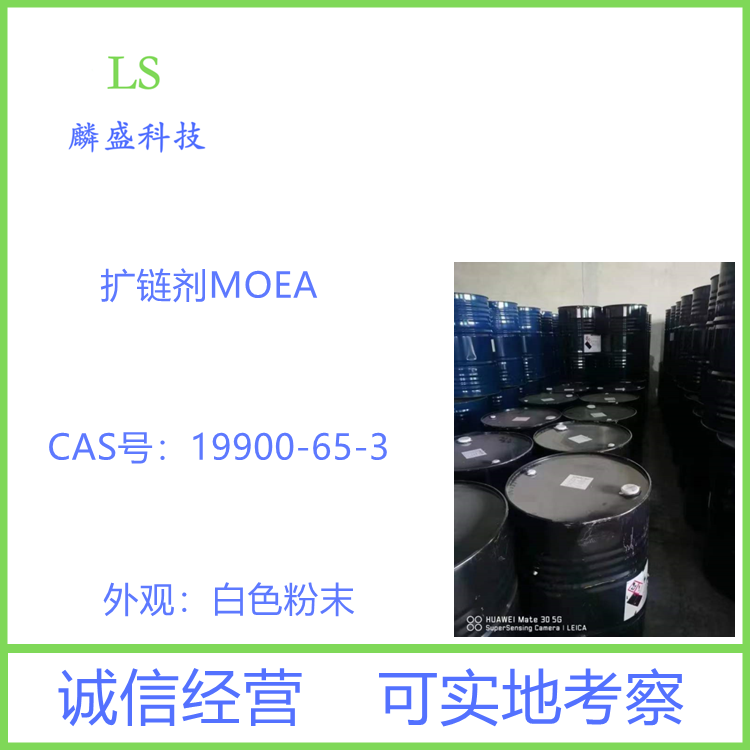 扩链剂MOEA 4,4'-亚甲基双(2-乙基)苯胺 含量99%