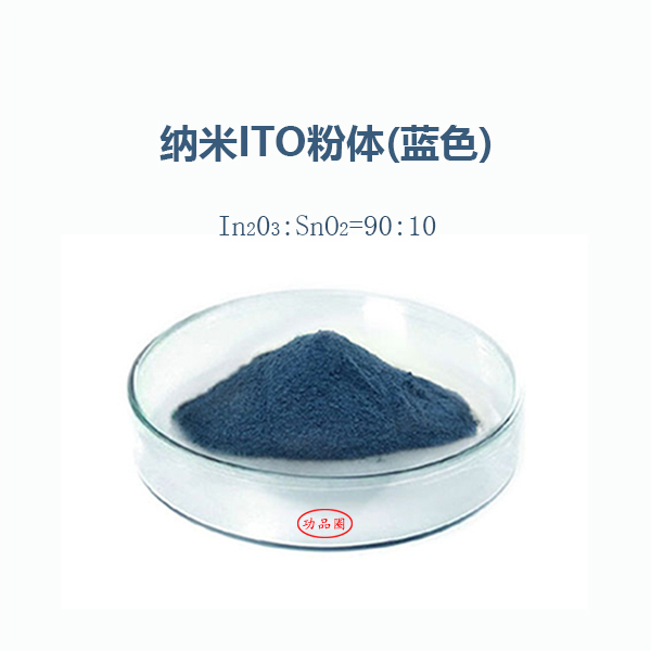 沪正ITO油性分散液，纳米氧化铟锡溶液，导电剂 隔热防红外助剂