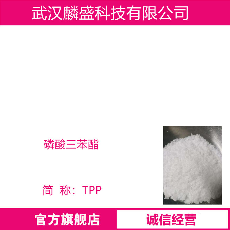 磷酸三苯酯 115-86-6 阻燃剂TPP  