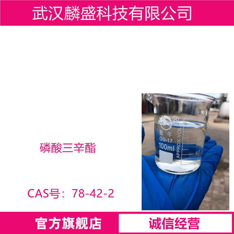 磷酸三辛酯 78-42-2 阻燃剂TOP