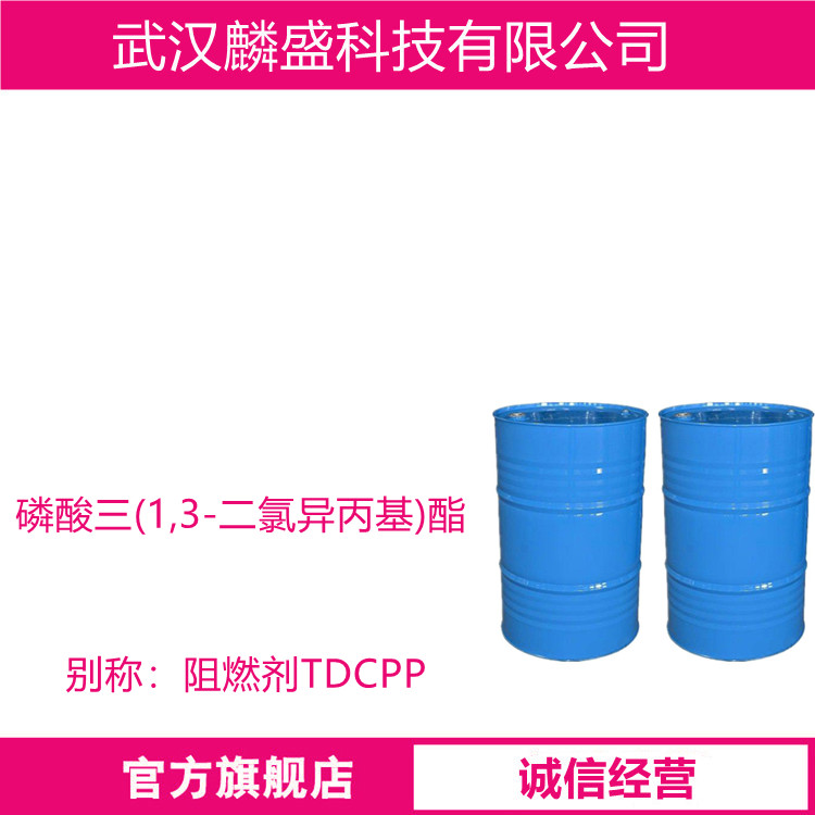磷酸三(1,3-二氯异丙基)酯 13674-87-8 阻燃剂TDCPP