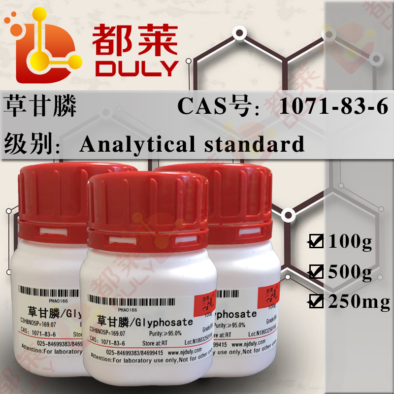 草双甘膦/草甘膦/N-(膦酰基甲基)甘氨酸/N-膦羧基甲基甘氨酸/N-(磷酰基甲基)甘氨酸/N-(膦酰甲基)氨基乙酸/农达/镇草宁/Glyphosate