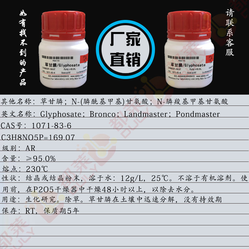 草双甘膦/草甘膦/N-(膦酰基甲基)甘氨酸/N-膦羧基甲基甘氨酸/N-(磷酰基甲基)甘氨酸/N-(膦酰甲基)氨基乙酸/农达/镇草宁/Glyphosate