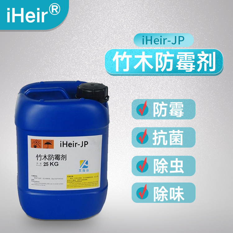 木质餐具防霉剂