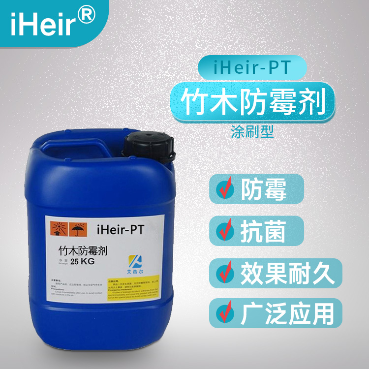 木质餐具防霉剂