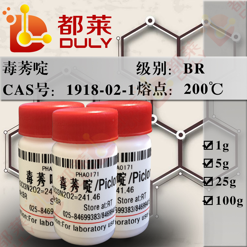 毒莠啶/毒莠定/4-氨基-3,5,6-三氯吡啶-2-羧酸/4-氨基-3，5，6-三氯-2-皮考林酸/4-氨基-3,5,6-三氯吡啶羧酸/毒秀定/4-氨基-3,5,6-三氯吡啶-2-酸/Picloram