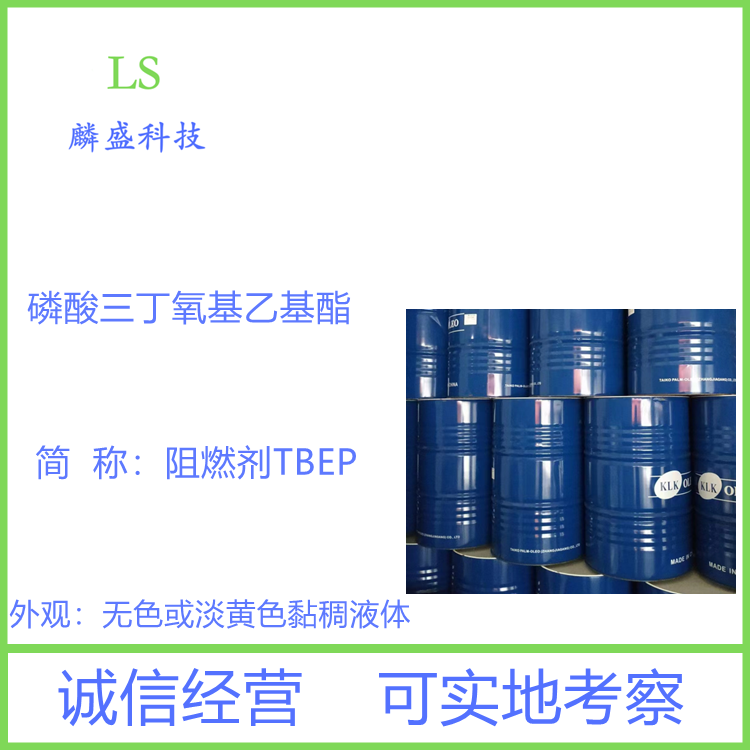 磷酸三丁氧基乙基酯 78-51-3 阻燃剂TBEP  
