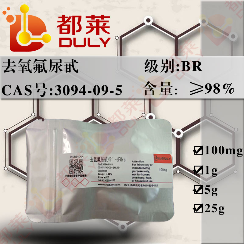去氧氟尿甙/去氧氟尿苷/5’-脱氧-5-氟尿嘧啶核苷/5-脱氧氟尿苷/氟铁龙/5'-脱氧-5-氟尿苷/5-氟-5-脱氧尿苷/5′-dFUrd