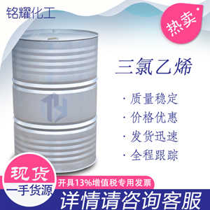 三氯乙烯 工业级 国标 内蒙达康三氯乙烯