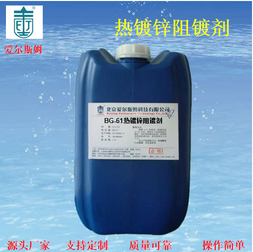 爱尔斯姆热镀锌阻镀剂可浸泡或涂刷阻镀无流挂操作简单局部阻镀剂