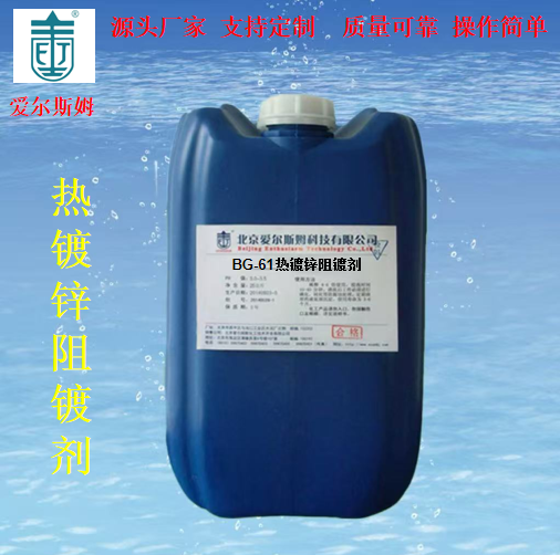 爱尔斯姆热镀锌阻镀剂可浸泡或涂刷阻镀无流挂操作简单局部阻镀剂