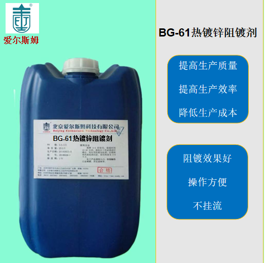 爱尔斯姆热镀锌阻镀剂可浸泡或涂刷阻镀无流挂操作简单局部阻镀剂