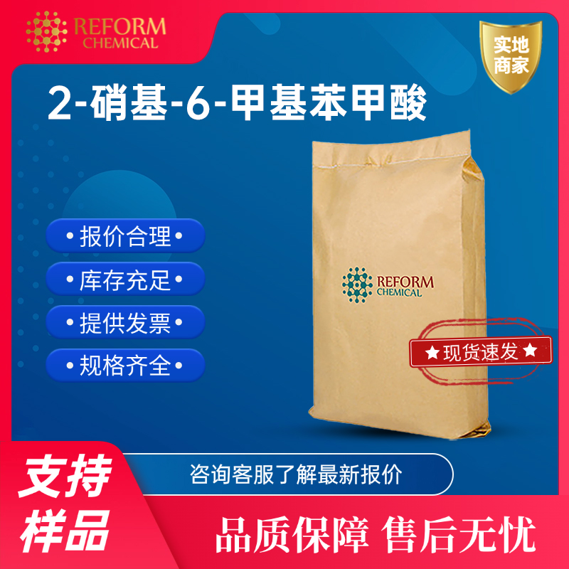 2-硝基-6-甲基苯甲酸 13506-76-8 有机合成中间体