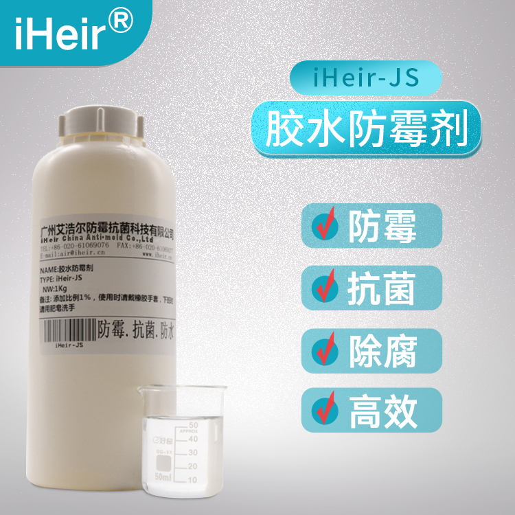 胶水防霉抗菌剂