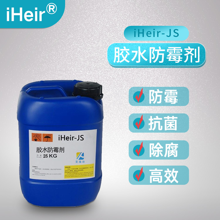 胶水防霉抗菌剂