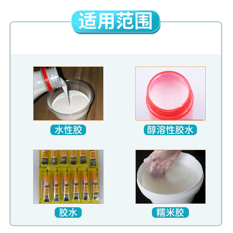 胶水防霉抗菌剂