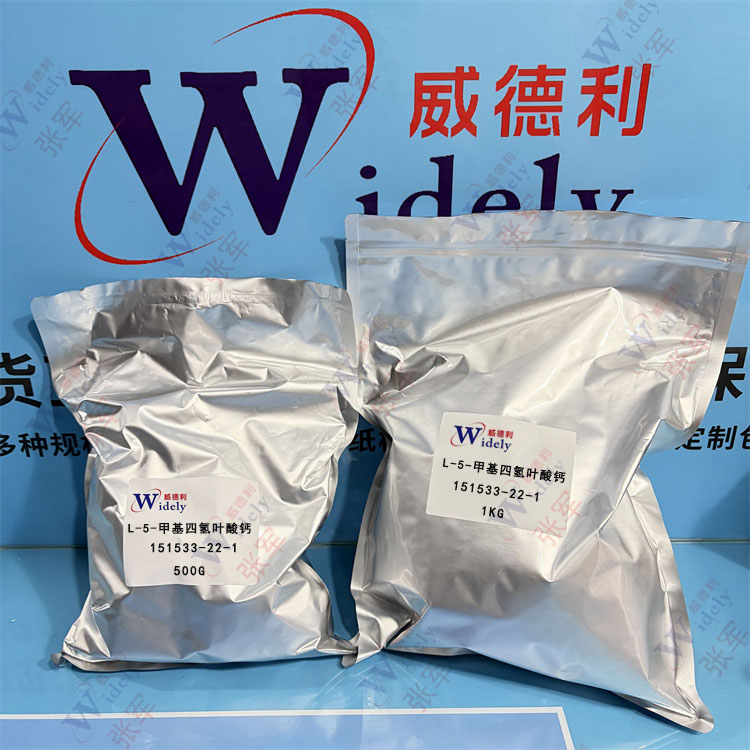 L-5-甲基四氢叶酸钙/活性叶酸 151533-22-1