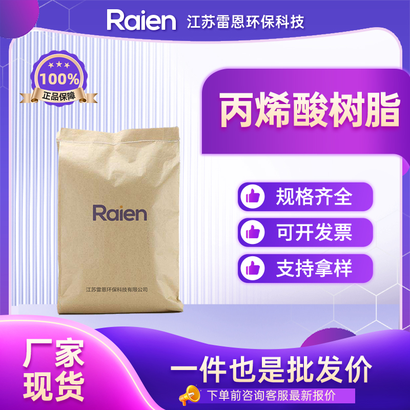 丙烯酸树脂 9003-01-4