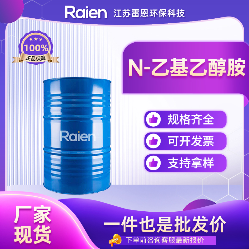 N-乙基乙醇胺 乙基羟乙胺 MEA 气体脱硫剂