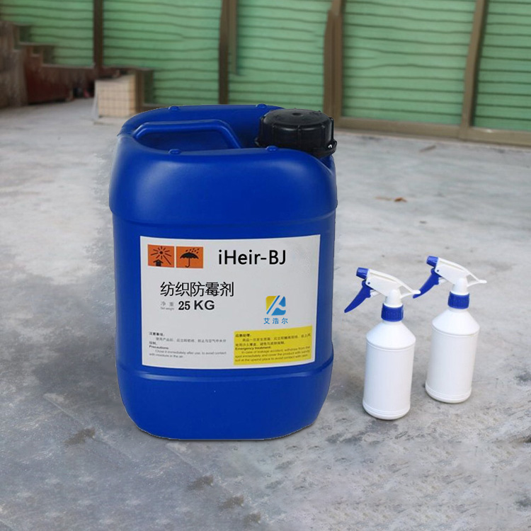纺织防霉抗菌剂