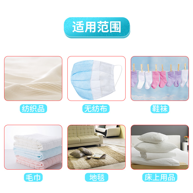 纺织防霉抗菌剂