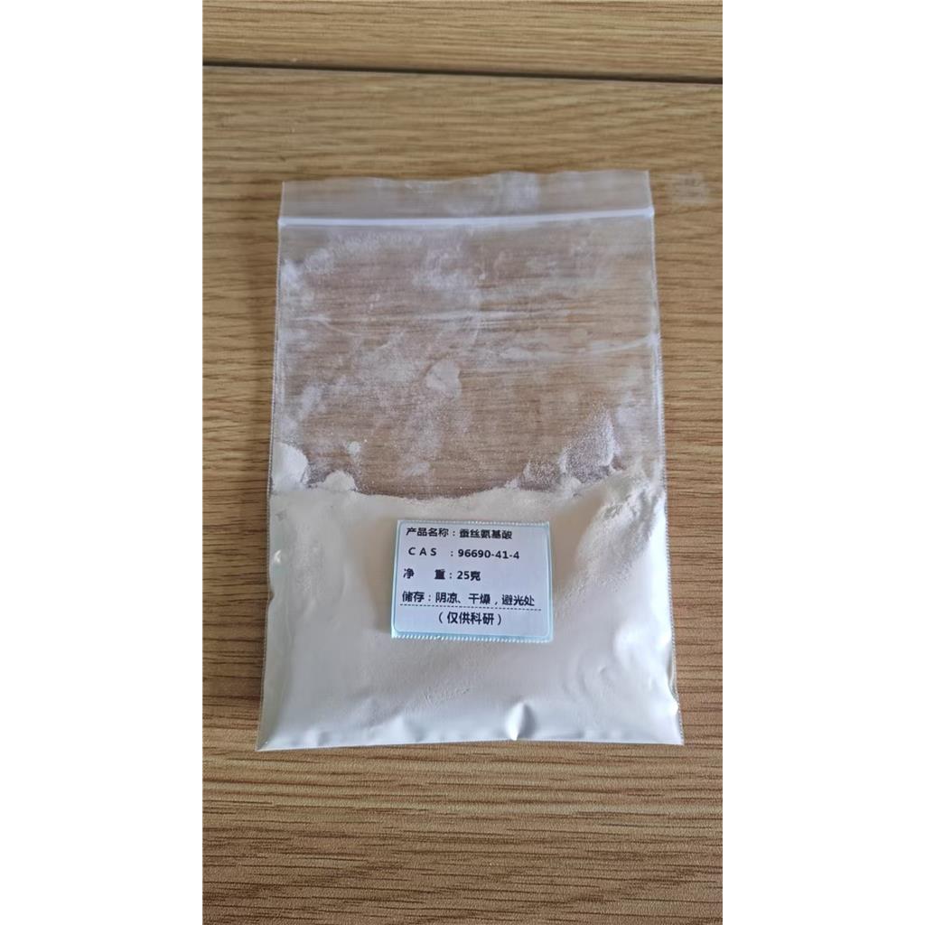 蚕丝氨基酸96690-41-4丝精 蚕丝提取物灵活分装